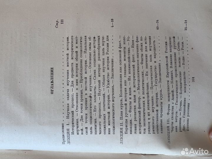 Курс русской истории 1937г
