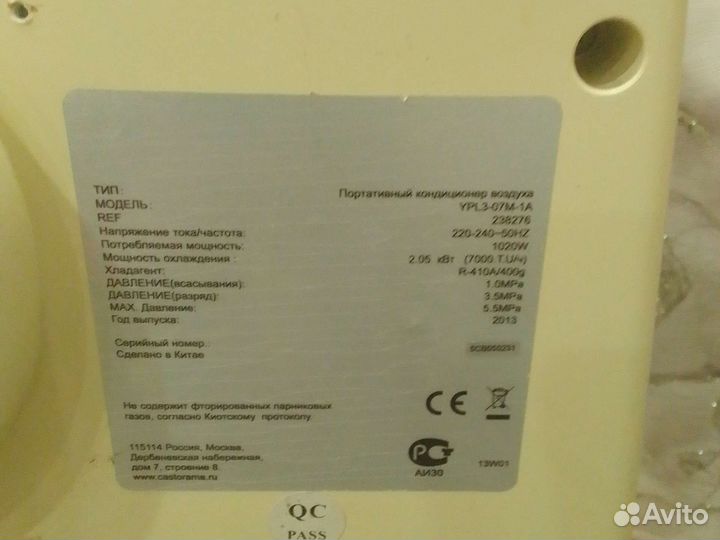 Кондиционер мобильный