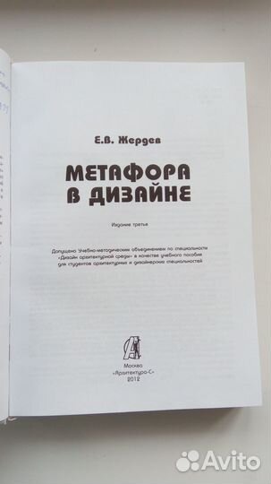 Жердев - Метафора в дизайне
