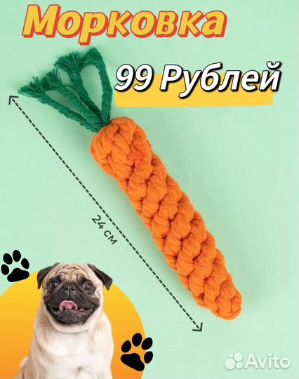 Игрушка для собак Морковка