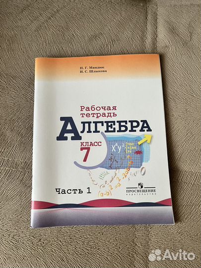 Рабочая тетрадь по алгебре 7 класс