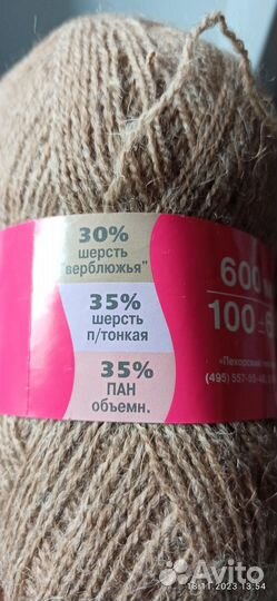 Пряжа для вязания