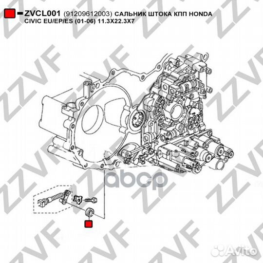 Сальник штока кпп honda civic EU/EP/ES (01-06)