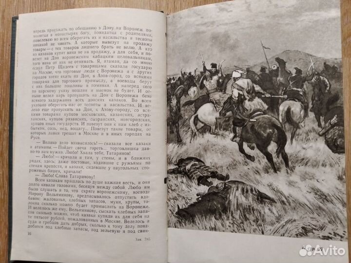 Осада Азова. Мирошниченко. 1963