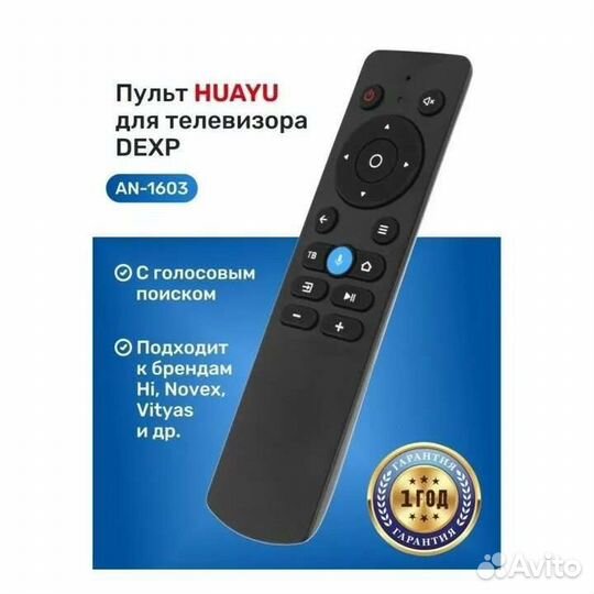 Пульт с голосовым управлением