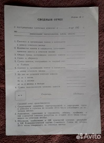 Документы Коммунистическая партия