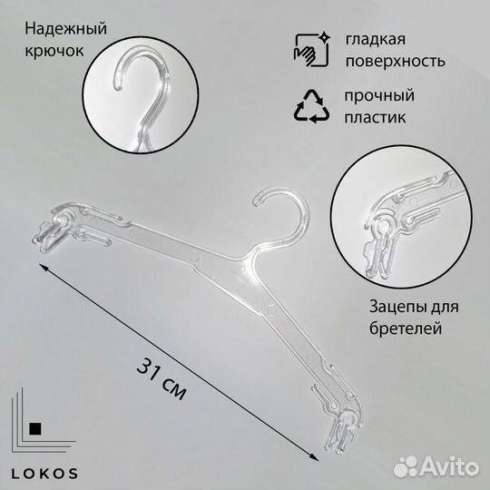 Вешалка для нижнего белья, L31см, прозрачная