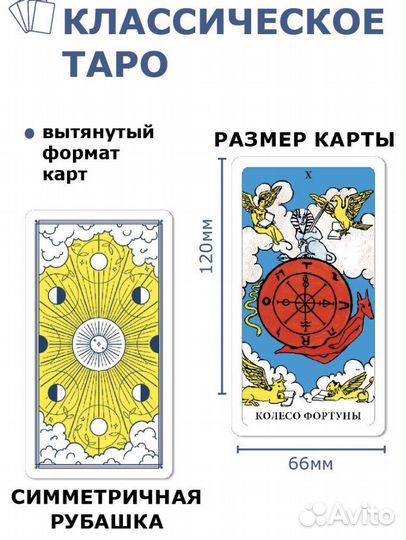 Классическое Таро Гадальные карты таро новые