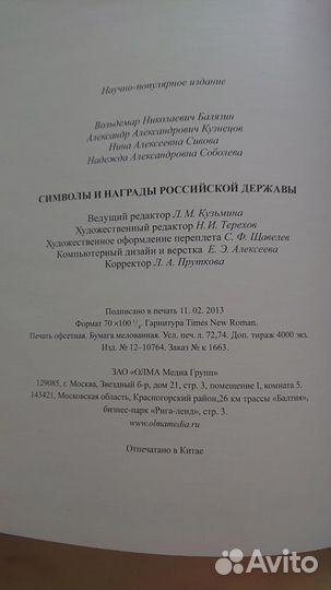 Символы и награды Российской Державы