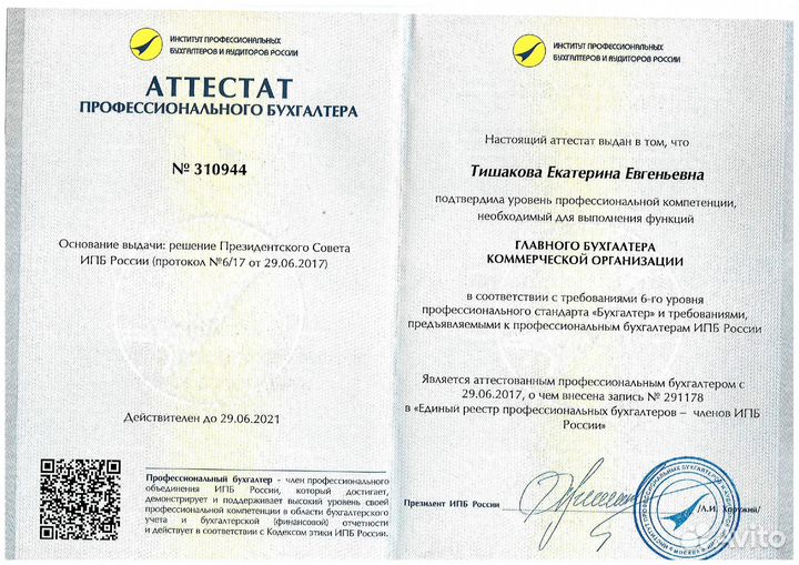 Бухгалтерские услуги Бухгалтер удаленно