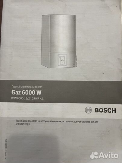 Газовый котел двухконтурный bosch