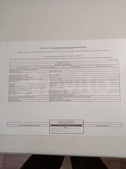 Участок 19 сот. (ИЖС)