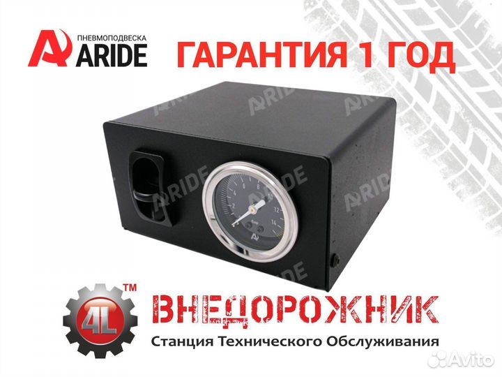 Система управления пневмоподвеской Aride 1.OB.PS