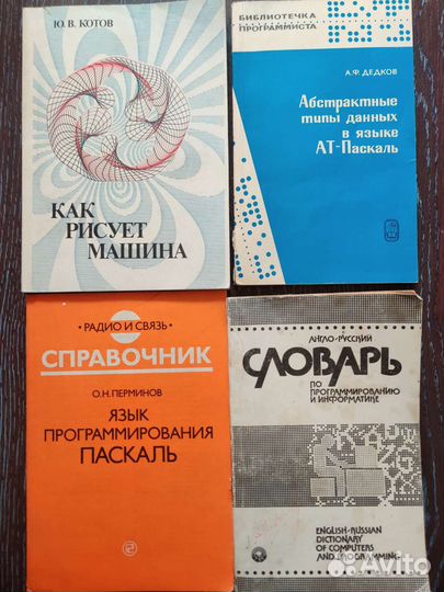 Книги по программированию, выч. системам, Паскалю