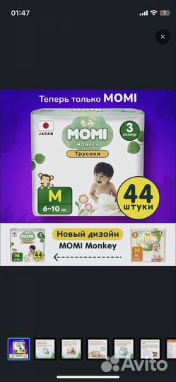 Подгузники трусики momi