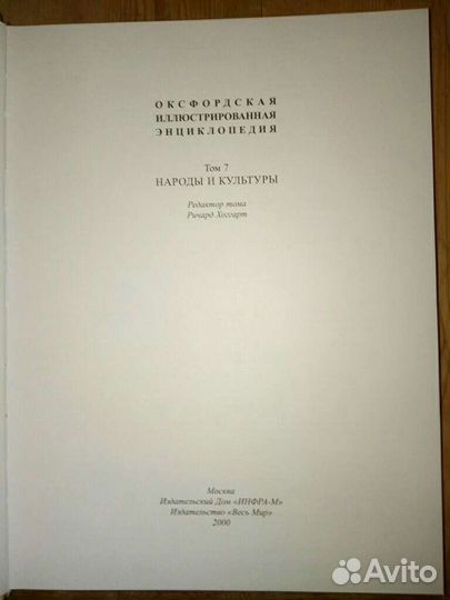 Оксфордская энциклопедия 2-ой и 7-ой тома