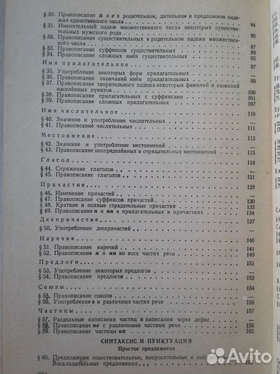 В.Ф.Греков Пособие по русскому языку в старших кла