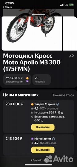 Эндуро кросс 300кубов apollo M3 300