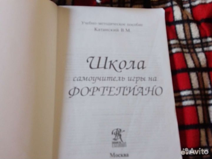 Самоучитель игры на фортепиано