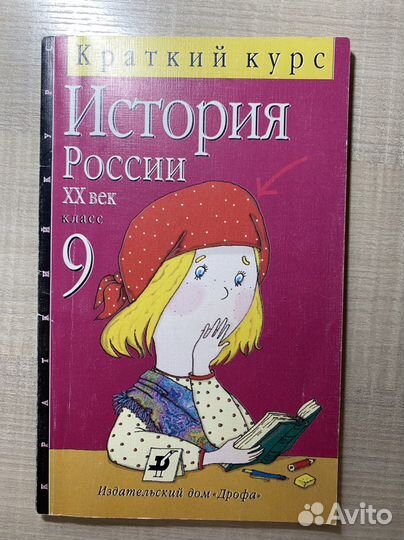 История России 9 класс