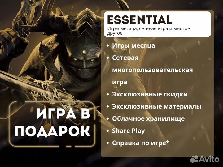 Подписка PS Plus Essential 12м Турция Игры PS4 PS5