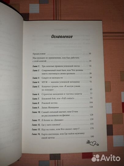 Алиса Метелина. Школа охоты на мужчин. Приручи его