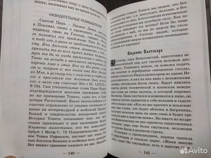 Избранные места из священной истории св. Филарета