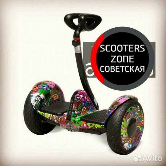 Гироскутер