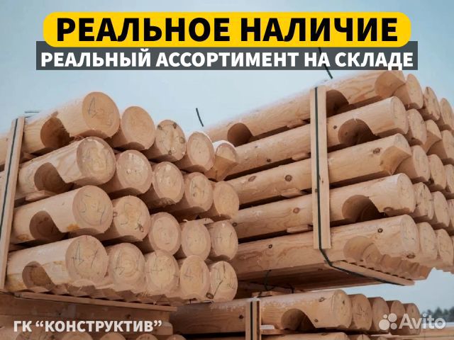 Оцилиндрованное бревно с гарантией от производител