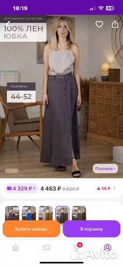 Юбка миди лен Кайрос