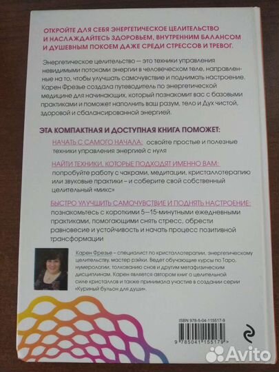 Исцеляющая сила энергии