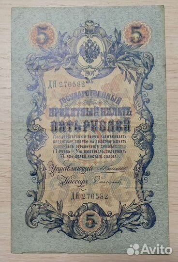 Банкноты Российской Империи