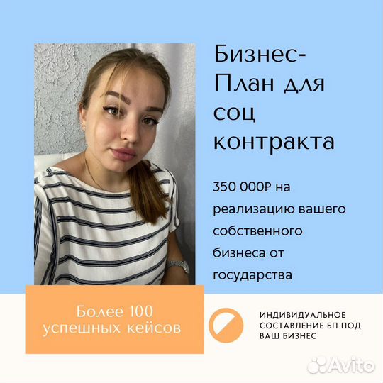 Бизнес план для соцконтракта