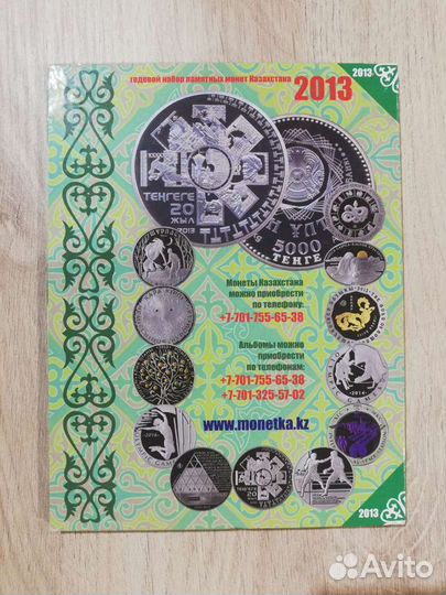 Наборы памятных монет Казахстана