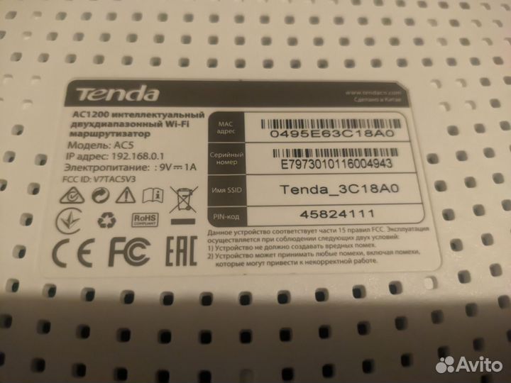 Роутер двухдиапазонный Tenda AC5