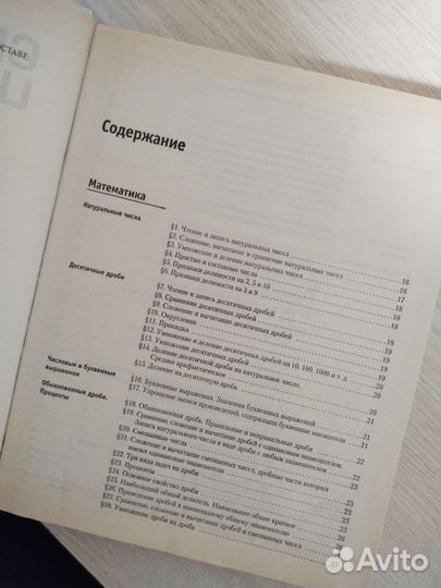 Справочник школьника 5-11 класс