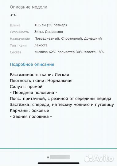 Брюки из трикотажа женские размер L/XL