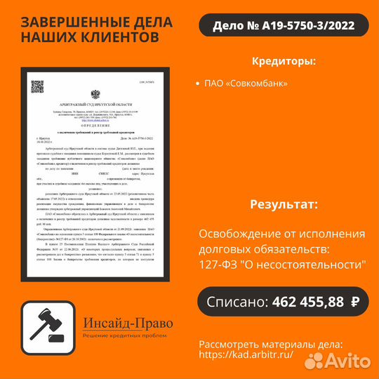 Юрист по банкротству физических лиц в Иркутске