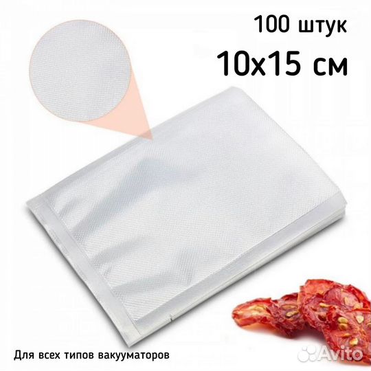 Вакуумные рифленые пакеты для продуктов 10х15 см