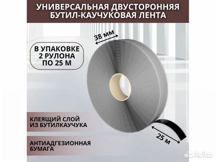 Монтажная клеящая лента ondutiss Butyl Tape 15/72