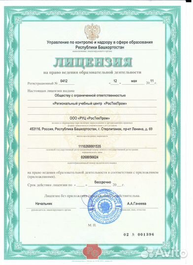 Учебный центр Ростехпром. Дипломы. Свидетельства