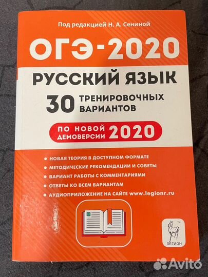 Русский язык огэ