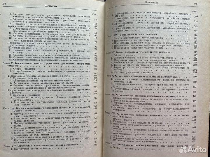 В.Боднер.Стабилизация летательных аппаратов и авто