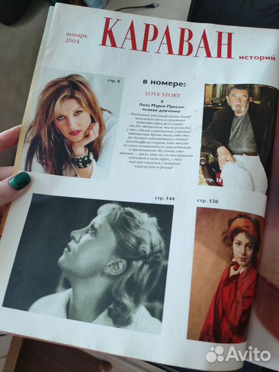 Журнал караван историй