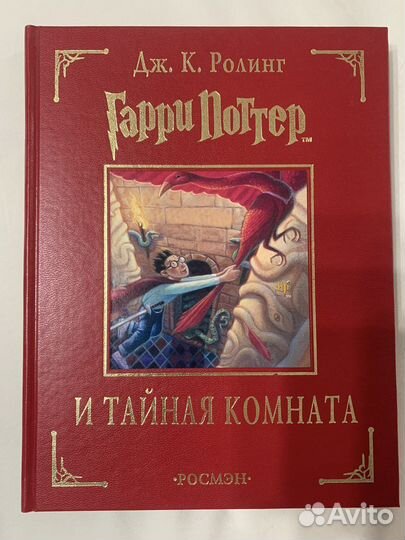 Гарри Поттер золотая коллекция росмэн