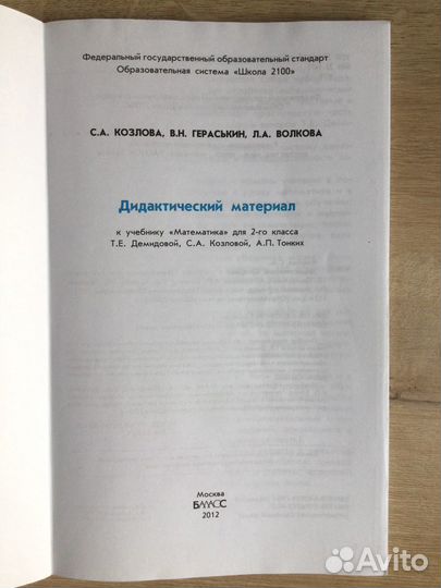 Дидактический материал математика 2 класс