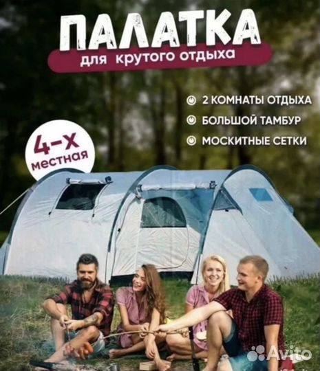 Палатка 4 местная с тамбуром