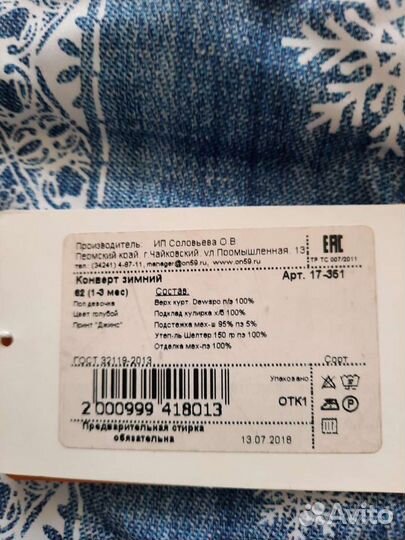 Конверт зимний на выписку