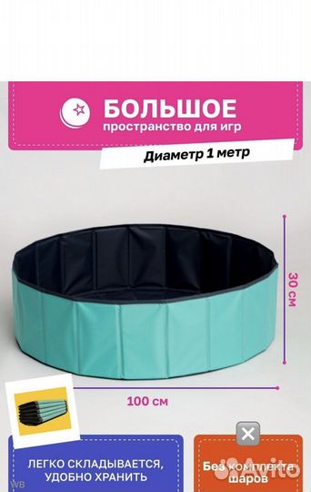 Сухой бассейн с шариками