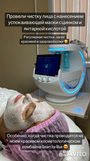 Чистка лица